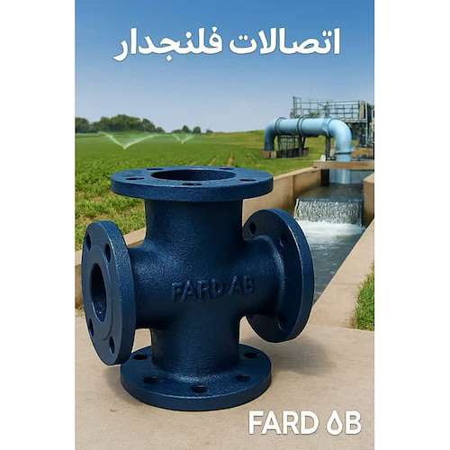 اتصالات چهار راهی چدنی فلنجدار